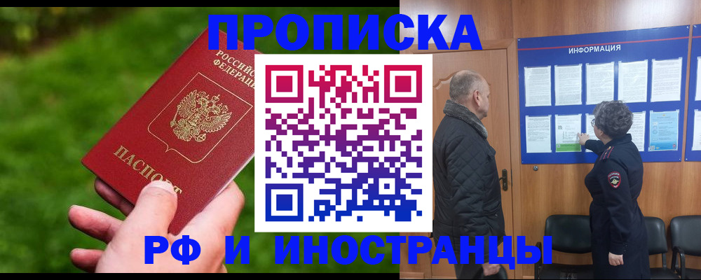 миграционный учет в Фрязино
