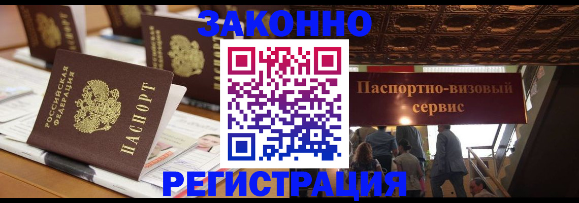 прописка иностранных граждан в Фрязино