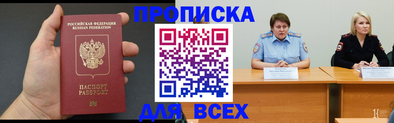 прописка законно в Фрязино